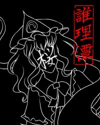 amigashira black_background bow bowtie faceless frilled_shirt_collar frills hat highres mob_cap saigyouji_yuyuko touhou watermark