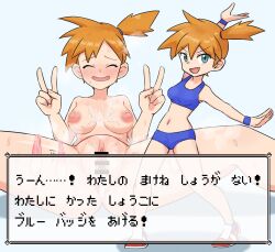 1girl :d asymmetrical_hair atira bar_censor bikini blue_bikini blush breasts censored closed_eyes condom cum cum_in_pussy cum_on_body cum_on_breasts cum_on_upper_body dialogue_box double_v eyelashes green_eyes gym_leader hair_tie highres knees large_breasts legs looking_at_viewer misty_(pokemon) navel nintendo nipples nude open_mouth orange_hair pokemon pokemon_(anime) pokemon_(classic_anime) pokemon_rgby ponytail pussy shiny_skin shoes short_hair shorts side_ponytail smile solo spread_legs sweat swimsuit thighs underwear used_condom user_interface v wristband
