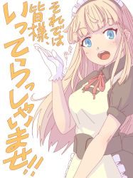 1girl apron blonde_hair blue_eyes blunt_bangs blush breasts brown_dress character_request collared_dress commentary_request cowboy_shot dress gloves highres kafra_uniform long_hair looking_at_viewer maid maid_headdress medium_breasts neck_ribbon open_mouth puffy_short_sleeves puffy_sleeves ragnarok_online ragnarok_origin red_ribbon ribbon saba_(loki) short_sleeves simple_background solo teeth translation_request upper_teeth_only white_apron white_background white_gloves
