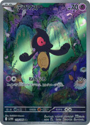 Rule 34 | artist name, card (medium), company name, copyright name, copyright notice, floating, flower, full body, gen 5 pokemon, grass, highres, holding, holding mask, mask, moss, nintendo, no humans, official art, petals, pokemon, pokemon (creature), pokemon card, pokemon focus, pokemon tcg, red eyes, ruins, third-party source, trading card, translation request, white flower, yamask, yashiro nanaco