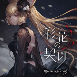1girl album_cover album_name animal_ears backless_dress backless_outfit black_dress blonde_hair braid brooch butt_crack cover dress flower flower_brooch funeral_dress granblue_fantasy hair_flower hair_ornament high_ponytail jewelry long_hair median_furrow official_alternate_costume official_alternate_hairstyle official_art ponytail ponytail_with_braided_base purple_eyes shoulder_blades solo very_long_hair yuisis_(fire)_(granblue_fantasy) yuisis_(granblue_fantasy)