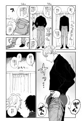 2koma 3boys alternate_costume ass bouncing_ass boxers bulge bulge_lift busujima_rio_mason character_request comic feet_out_of_frame from_side greyscale highres hypnosis_mic male_focus male_underwear meme monochrome motion_lines multiple_boys never_seen_a_guy_recreate_this_(meme) pants short_hair suko_mugi translation_request underwear wardrobe_malfunction yaoi