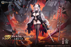 1girl admiral_zenker_(azur_lane) azur_lane black_dress black_horns black_thighhighs breasts clothing_cutout copyright_name dress full_body groin highres holding holding_sword holding_weapon horns iron_blood_(emblem) lace lace-trimmed_thighhighs lace_trim large_breasts lava long_hair looking_at_viewer navel navel_cutout non-humanoid_robot official_art pink_eyes promotional_art red_streaks rigging robot robot_dragon ship_turret sword thighhighs weapon white_hair