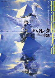1boy absurdres after_rain bag binoculars bird black_boots black_hair blue_raincoat blue_theme boots cloud cloudy_sky cover cube gloves goggles goggles_on_head harta highres hood hood_down light_rays looking_up magazine_cover male_focus mountainous_horizon pants pyramid_(structure) rainbow raincoat reflection saddle sheath sheathed short_hair sitting sky somehira_katsu sunbeam sunlight sword water weapon