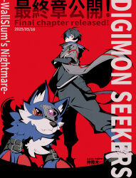 Rule 34 | 1boy, all fours, artist name, black hair, black pants, black shirt, blue fur, blue hair, body fur, coat, copyright name, crossed arms, digimon, digimon (creature), digimon seekers, forehead jewel, grey coat, highres, kariki hajime, loogamon, male focus, nagasumi eiji, pants, red background, release celebration, shirt, short hair, simple background, standing, wolf