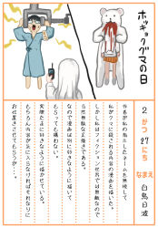 1boy 1girl animal armband arms_up artist_self-insert barefoot bear biting black_hair blood blue_kimono commentary_request controller crack cracked_glass glasses hinami_(pageratta) holding hood hood_down hoodie japanese_clothes kimono lightning_bolt_symbol long_hair opaque_glasses open_mouth original pageratta polar_bear remote_control translation_request very_long_hair white_hair white_hoodie