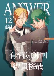 2boys alicein_mikuni black_pants blonde_hair character_name cover green_background green_hair highres male_focus medium_hair multiple_boys necktie numaujidono5555 pants red_eyes servamp short_hair watanuki_sakuya white_necktie white_pants yaoi yellow_eyes
