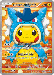 Rule 34 | :3, artist name, card (medium), closed mouth, clothed pokemon, company name, copyright name, copyright notice, cosplay, full body, gen 1 pokemon, great ball, gyarados, gyarados (cosplay), hood, hood up, nintendo, no humans, official art, pikachu, poke ball, pokemon, pokemon (creature), pokemon card, pokemon focus, pokemon tcg, poncho, saitou kouki, smile, solo, sparkle, standing, straight-on, third-party source, trading card, translation request