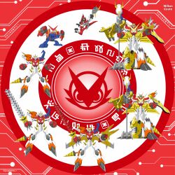 Rule 34 | digimon, digimon (creature), digimon xros wars, drill, energy gun, evolutionary line, fusion, highres, horns, kamina shades, looking at viewer, microphone, ray gun, robot, shoutmon, shoutmon x2, shoutmon x3, shoutmon x4, shoutmon x5, shoutmon x6, shoutmon x7, spikes, star (symbol), sword, tail, weapon, wings, zeniltonjrart