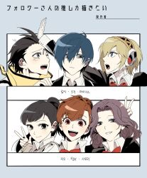 2boys 4girls aigis_(persona) black_hair blonde_hair blue_eyes blue_hair border brown_eyes brown_hair collared_shirt dangeroustaku gekkoukan_high_school_uniform hair_between_eyes hasegawa_saori highres iwasaki_rio korean_commentary korean_text mochizuki_ryouji multiple_boys multiple_girls one_eye_closed open_mouth persona persona_3 persona_3_portable ponytail scarf school_uniform shiomi_kotone shirt short_hair upper_body v w white_shirt years yellow_scarf yuuki_makoto_(persona_3)