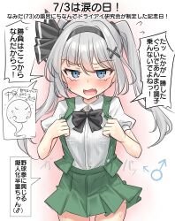 1boy absurdres arrow_(symbol) black_hairband blue_eyes commentary green_skirt hair_ornament hairband highres konpaku_youmu konpaku_youmu_(ghost) long_hair looking_at_viewer mars_symbol open_mouth shirt side_ponytail skirt solo strip_game tearing_up tears touhou translation_request white_shirt x_hair_ornament youyume-kun