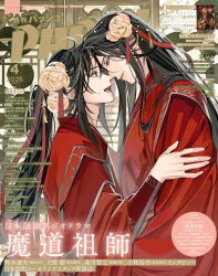 2boys alternate_costume bishounen black_hair chinese_clothes chinese_wedding couple cover dress eye_contact face-to-face flower forehead-to-forehead from_side gearous grey_eyes hair_flower hair_ornament hair_ribbon hanfu heads_together high_ponytail hug imminent_kiss lan_wangji long_hair long_sleeves looking_at_another magazine_cover male_focus modao_zushi multiple_boys official_art open_mouth parted_lips ponytail profile red_hanfu red_ribbon ribbon robe sidelocks smile tassel tassel_hair_ornament upper_body very_long_hair wedding_dress wei_wuxian wide_sleeves yaoi yellow_eyes yellow_flower