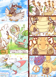 anger_vein blue_sky blush_stickers bulbasaur claws colored_sclera creatures_(company) debris dracovish dragonite farfetch&#039;d flying food galarian_farfetch&#039;d galarian_form game_freak gen_1_pokemon gen_4_pokemon gen_8_pokemon gengar happy heart highres hitting holding holding_food holding_pokemon holding_vegetable musical_note nintendo no_humans open_mouth pokemon pokemon_(creature) red_sclera riolu shuri_(syurigame) sirfetch&#039;d sky speech_bubble spoken_musical_note spring_onion thought_bubble translation_request vegetable