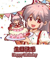 Rule 34 | 1girl, birthday cake, cake, celebration, character cake, confetti, english text, food, fujiwara no mokou, happy birthday, jokanhiyou, overalls, red eyes, red overalls, shirt, solo, touhou, white shirt