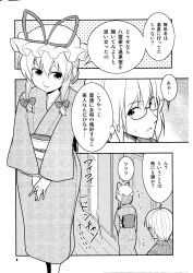 1boy 1girl absurdres comic glasses greyscale hat highres japanese_clothes kimono mob_cap monochrome morichika_rinnosuke satou_yuuki speech_bubble tagme touhou translation_request yakumo_yukari yukata