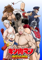 Rule 34 | 2024, 6+boys, abs, absurdres, alexandria meat, arm up, armor, biceps, cape, chinese clothes, claw (weapon), clenched hands, dark skin, facial hair, fighting stance, geronimo (kinnikuman), grin, hairband, helmet, highres, kinniku suguru, kinnikuman, kinnikuman (character), logo, looking at viewer, manly, mask, multiple boys, muscular, official art, one eye closed, pectorals, ramenman, robin mask, smile, standing, terryman, translation request, warsman, weapon, wink, wrestling, wrestling mask, wrestling outfit