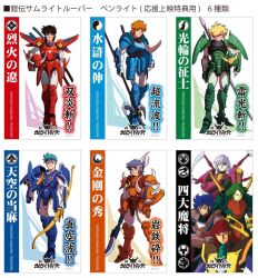 Rule 34 | 6+boys, anubis (samurai troopers), armor, blonde hair, blue eyes, blue hair, bow (weapon), brown hair, chain, date seiji, eyepatch, full body, hair over one eye, hashiba touma, headband, helmet, horns, looking at viewer, mouri shin, multiple boys, naaza, official art, polearm, promotional art, rajura, ronin warriors, samurai, sanada ryou, serious, shue rei fuan, shuten doji, smile, sunrise (company), sword, trident, weapon, white hair