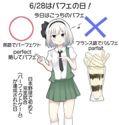 1girl black_bow black_hairband black_necktie blue_eyes bob_cut bow breasts c: circle closed_mouth commentary desert food glass green_skirt green_vest hair_bow hairband index_finger_raised konpaku_youmu leaning_to_the_side musical_note necktie parfait partially_undressed pointing shirt short_hair simple_background skirt small_breasts smile socks solo spoken_musical_note touhou translated vest white_background white_hair white_shirt white_socks x youmu-kun