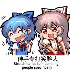 Rule 34 | 2girls, bilingual text, blue bow, blue dress, blue hair, bow, chibi, chibi only, chinese text, circled 9, cirno, dress, english text, engrish text, fairy wings, fujiwara no mokou, hair bow, ice, ice wings, jokanhiyou, lowres, meme, mixed-language text, multiple girls, no nose, pants, puffy short sleeves, puffy sleeves, ranguage, red pants, short sleeves, simple background, simplified chinese text, slap mark, slap mark on face, slapping, smile, suspenders, touhou, translation request, white background, white bow, wings