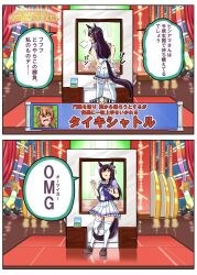 1girl animal_ears ass black_hair blush breasts commentary_request english_text full_body hair_ornament hairclip highres holding horse_ears horse_tail komakasugite_tsutawaranai_monomane_senshuken looking_at_viewer medium_breasts mejiro_dober_(umamusume) open_mouth purple_eyes school_uniform shino_(ponjiyuusu) shoes solo stage standing taiki_shuttle_(umamusume) tail thighhighs translation_request umamusume