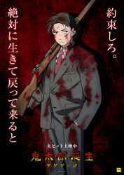 1boy black_hair black_pants black_suit blood blood_in_hair blood_on_clothes blood_on_face blood_splatter blue_eyes collared_shirt copyright_name formal_clothes gegege_no_kitarou gun hand_in_pocket highres holding holding_gun holding_weapon kitarou_tanjou:_gegege_no_nazo looking_at_viewer male_focus mizuki_(gegege_no_kitarou) necktie official_art pants red_necktie rifle scar scar_across_eye scar_on_face shirt solo suit weapon white_shirt