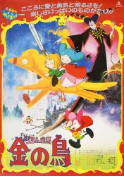 Rule 34 | 1987, 80s, black hair, blonde hair, blue hair, blue skin, bracelet, cape, castle, colored skin, dress, earrings, eyelashes, falling, fox, gloves, grimm douwa: kin no tori, highres, jewelry, movie poster, necklace, official art, oldschool, open mouth, poster (medium), retro artstyle, robot, running, sword, weapon, witch, yellow eyes