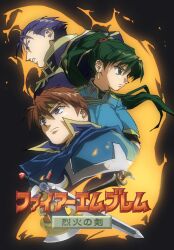 1girl 2000s_(style) 2boys absurdres armor axe blue_eyes blue_hair closed_mouth earrings eliwood_(fire_emblem) fire_emblem fire_emblem:_the_blazing_blade green_eyes green_hair hair_between_eyes headband hector_(fire_emblem) high_ponytail highres jewelry logo long_hair lyn_(fire_emblem) movie_poster multiple_boys nintendo ponytail red_hair shino_(2919) short_hair shoulder_armor sword weapon