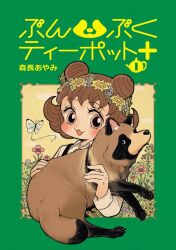 Rule 34 | 1girl, :3, animal, bug, bunbuku teapot, butterfly, cover, cover page, double bun, flower, green background, hair bun, hair flower, hair ornament, insect, manga cover, morinaga ayami, pink eyes, tanuki, white butterfly, yashima fumi, yellow flower