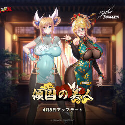 2girls action_taimanin aoi_nagisa_(metalder) blonde_hair breasts huge_breasts kosaka_shizuru large_breasts lilith-soft multiple_girls onizaki_kirara taimanin_(series) taimanin_rpgx taimanin_yukikaze taimanin_yukikaze_2