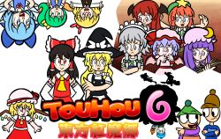 Rule 34 | absurdres, boredrabbit, cirno, daiyousei, embodiment of scarlet devil, flandre scarlet, hakurei reimu, highres, hong meiling, izayoi sakuya, kirisame marisa, koakuma, mario &amp; luigi rpg, mario (series), nintendo, parody, patchouli knowledge, remilia scarlet, rumia, silhouette, style parody, touhou, white background
