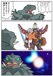 3koma absurdres at_field combined_attack comic creator_connection crossover energy_sword eva_01 evangelion:_3.0+1.0_thrice_upon_a_time evangelion_(mecha) galaxy gamera gamera_(series) gamera_-rebirth- gattai godzilla godzilla_(series) godzilla_(shin) highres kadokawa kamen_rider kamen_rider_1 kamen_rider_1_(shin) kamen_rider_1_(shin_kamen_rider) mecha monster neon_genesis_evangelion rebuild_of_evangelion robot shin_godzilla shin_japan_heroes_universe shin_kamen_rider shin_ultraman shin_universe_robo sword toho translated tsuburaya_productions ultra_series ultraman ultraman_(shin) ultraman_(shin_ultraman) weapon