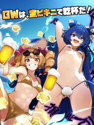 13-gou 2girls absurdres bikini blue_eyes blue_hair cup drill_hair eyewear_on_head gold_bikini highres holding holding_cup long_hair looking_at_viewer multiple_girls orange_eyes shell shell_bikini smile swimsuit tagme touhou yorigami_jo&#039;on yorigami_shion