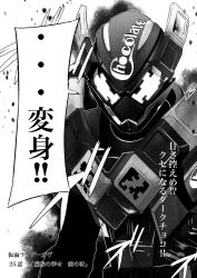 Rule 34 | 1boy, alternate form, armor, commentary request, glowing, glowing eyes, greyscale, helmet, kamen rider, kamen rider gavv (series), kamen rider valen, kamen rider valen (chocold form), kouta decade, looking at viewer, male focus, monochrome, screentones, solo, speech bubble, translation request, upper body