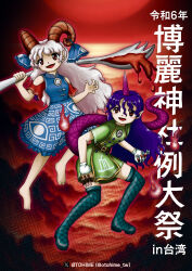 2girls alternate_costume alternate_hair_length alternate_hairstyle ambiguous_red_liquid barefoot belt blue_dress boots clothes_lift dress earrings gloves green_dress highres holding holding_spork holding_syringe holster horns jewelry meandros multiple_girls otohime_tw pointy_ears purple_hair red_background red_eyes red_sky single_horn skirt skirt_lift sky spork syringe tail tenkajin_chiyari test_tube thigh_holster touhou toutetsu_yuuma translation_request white_gloves white_hair zun_(style)