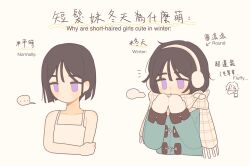 Rule 34 | ..., 1girl, alien stage, bilingual text, black hair, blue coat, bob cut, camisole, chinese text, coat, coldmeow, commentary, cropped torso, earmuffs, english text, hand on own arm, hashtag-only commentary, highres, mittens, mixed-language text, purple eyes, short hair, spoken ellipsis, sua (alien stage), traditional chinese text, warming hands, white camisole, white mittens