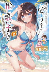 Rule 34 | 3girls, ;d, arm up, bare arms, bare shoulders, bikini, black hair, blue bikini, blue eyes, blue sky, blush, breasts, brown hair, character request, cleavage, closed mouth, cloud, collarbone, commentary request, cover, cover page, day, frilled bikini, frills, groin, hair between eyes, hinomori otoha, horizon, innertube, large breasts, multiple girls, navel, ocean, one eye closed, open mouth, outdoors, palm tree, polka dot, polka dot bikini, purple bikini, sato ame, sky, smile, swim ring, swimsuit, tonari no seki no inkya joshi ga oshi utaite datta ore no kyoku wo uttatekure, translation request, tree, twintails, water, yellow bikini