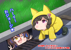 2girls ;d absurdres animal_ears aonoji black_footwear black_hair blue_hair blue_pants boots brown_hair character_name copyright_name cosplay daiichi_ruby_(umamusume) daitaku_helios_(umamusume) double_v drill_hair fang georgie_denbrough georgie_denbrough_(cosplay) grate hair_ornament hairclip highres horse_ears horse_girl it_(stephen_king) looking_at_another meme multicolored_hair multiple_girls one_eye_closed open_mouth pants parody pennywise pennywise_(cosplay) pennywise_in_the_sewer_(meme) pink_eyes raincoat rubber_boots sewer_grate side_drill skin_fang smile storm_drain streaked_hair umamusume v yellow_raincoat