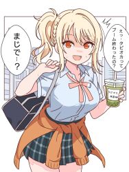 1girl :d ^^^ blonde_hair blue_shirt braid breasts bubble_tea cardigan cardigan_around_waist clothes_around_waist collared_shirt commentary_request cowboy_shot cup disposable_cup dress_shirt drink drinking_straw grey_skirt gyaru holding holding_cup holding_drink kogal large_breasts loose_neck_ribbon love_live! love_live!_nijigasaki_high_school_idol_club matcha_(food) medium_hair miniskirt miyashita_ai mukiryoku_bato neck_ribbon nijigasaki_school_uniform open_collar open_mouth orange_cardigan orange_eyes pink_ribbon plaid_clothes plaid_skirt pleated_skirt ponytail ribbon school_uniform shaded_face shirt short_sleeves side_braid sidelocks single_hair_intake skirt smile solo speech_bubble standing sweat translation_request