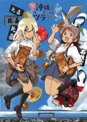 2girls black_socks blonde_hair blu-ray_cover blue_sky blush_stickers bracelet brown_cardigan brown_eyes brown_hair brown_shoes cardigan cardigan_around_waist claw_pose closed_mouth clothes_around_waist collared_shirt commentary_request copyright_name cover fang fish food grey_eyes grey_skirt hair_between_eyes hat higa_kana holding jewelry jumping kneehighs kyan_hina loafers long_hair looking_at_viewer multiple_girls nana_me ocean official_art okinawa_de_suki_ni_natta_ko_ga_hougen_sugite_tsurasugiru open_mouth pink_scrunchie pleated_skirt rainbow sandals school_uniform scrunchie shiisaa shirt shoes skirt sky smile socks straw_hat tan translation_request white_shirt wrist_scrunchie