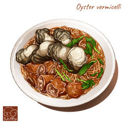 artist_logo bowl food food_focus food_name highres logo no_humans noodles original oyster simple_background soup white_background yuki00yo