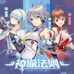 3girls blue_eyes chinese_text cover cover_page english_text green_eyes headset holding holding_microphone luo_tianyi microphone multiple_girls red_eyes smile standing vocaloid vsinger_(vocaloid) watermark yanhe yuezheng_ling