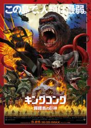 aircraft ape army bell_helicopter buffalo bug epic explosion fire fossil full_moon gorilla helicopter highres iwi japanese_text kaida_yuji kaiju king_kong king_kong_(series) kong:_skull_island leafwing legendary_pictures long_gun mire_squid monster monsterverse moon mother_longlegs movie_poster muscular muscular_arms muscular_legs nature night official_art psychovulture pterosaur see-through_body sker_buffalo skull skullcrawler soldier spore_mantis tentacles translucent uh-1_iroquois united_states_army utility_helicopter vietnam_war war warrior
