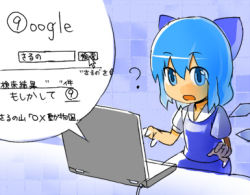 1girl ? blue_eyes blue_hair circled_9 cirno computer dress egosearching female_focus google laptop lowres matching_hair/eyes orga_(pixiv) organ_derwald short_hair solo touhou translated wings