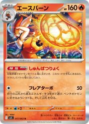 :o arm_up artist_name bright_pupils character_name cinderace commentary_request fireball gen_8_pokemon highres nintendo official_art open_mouth orange_eyes pokemon pokemon_card pokemon_tcg rend translation_request white_pupils