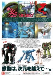 ad animage anime_screenshot assault_rifle bandai battle commentary dom_(mobile_suit) english_commentary firing gm_(mobile_suit) gm_cold_districts_type gun gundam gundam_0080 gunpla highres hygogg logo machine_gun magazine_scan mecha merchandise mobile_suit model_kit official_art photo_inset production_art rifle robot scan science_fiction toy translation_request weapon z&#039;gok-e zaku_ii_fz_kai