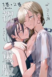 asymmetrical_docking black_hair blonde_hair breast_press breasts congratulations copyright_name earrings flowerchild_ueda highres io_(utsushicha_dame_na_kao) jewelry misa_(utsushicha_dame_na_kao) one_eye_closed smile spaghetti_strap sweatdrop thank_you utsushicha_dame_na_kao watch wristwatch