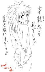 00s 1girl 2006 blush female_focus francine_(daijaemon) greyscale long_hair looking_at_viewer looking_back monochrome open_mouth panties paw_print simple_background solo topless_female translation_request underwear white_background