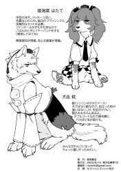 animal animal_focus animalization checkered_clothes checkered_skirt closed_mouth clothed_animal collared_shirt commentary_request detached_sleeves dog frilled_shirt_collar frills greyscale hat highres himekaidou_hatate inubashiri_momiji inubashiri_momiji_(wolf) min.k monochrome necktie no_humans pom_pom_(clothes) ribbon-trimmed_sleeves ribbon_trim shirt skirt tokin_hat touhou translation_request wolf