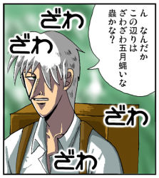 akagi akagi:_yami_ni_oritatta_tensai comic crossover fukumoto_mahjong ginko_(mushishi) hair_over_one_eye lowres male_focus mushishi parody solo translation_request