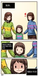 3others androgynous bad_source blue_sweater brown_hair chara_(undertale) child closed_eyes frisk_(undertale) green_sweater hand_on_another&#039;s_shoulder heart highres jmg korean_text looking_at_viewer multiple_others red_eyes striped_clothes sweater undertale